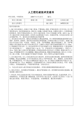 某大桥人工挖孔桩技术交底书--技术交底