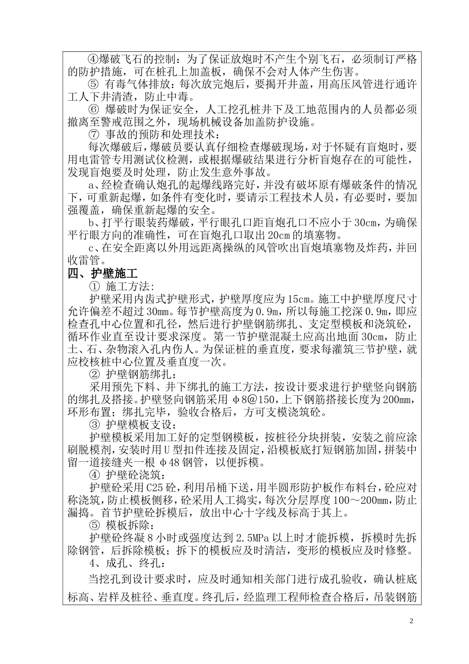 某大桥人工挖孔桩施工技术交底--技术交底_第2页
