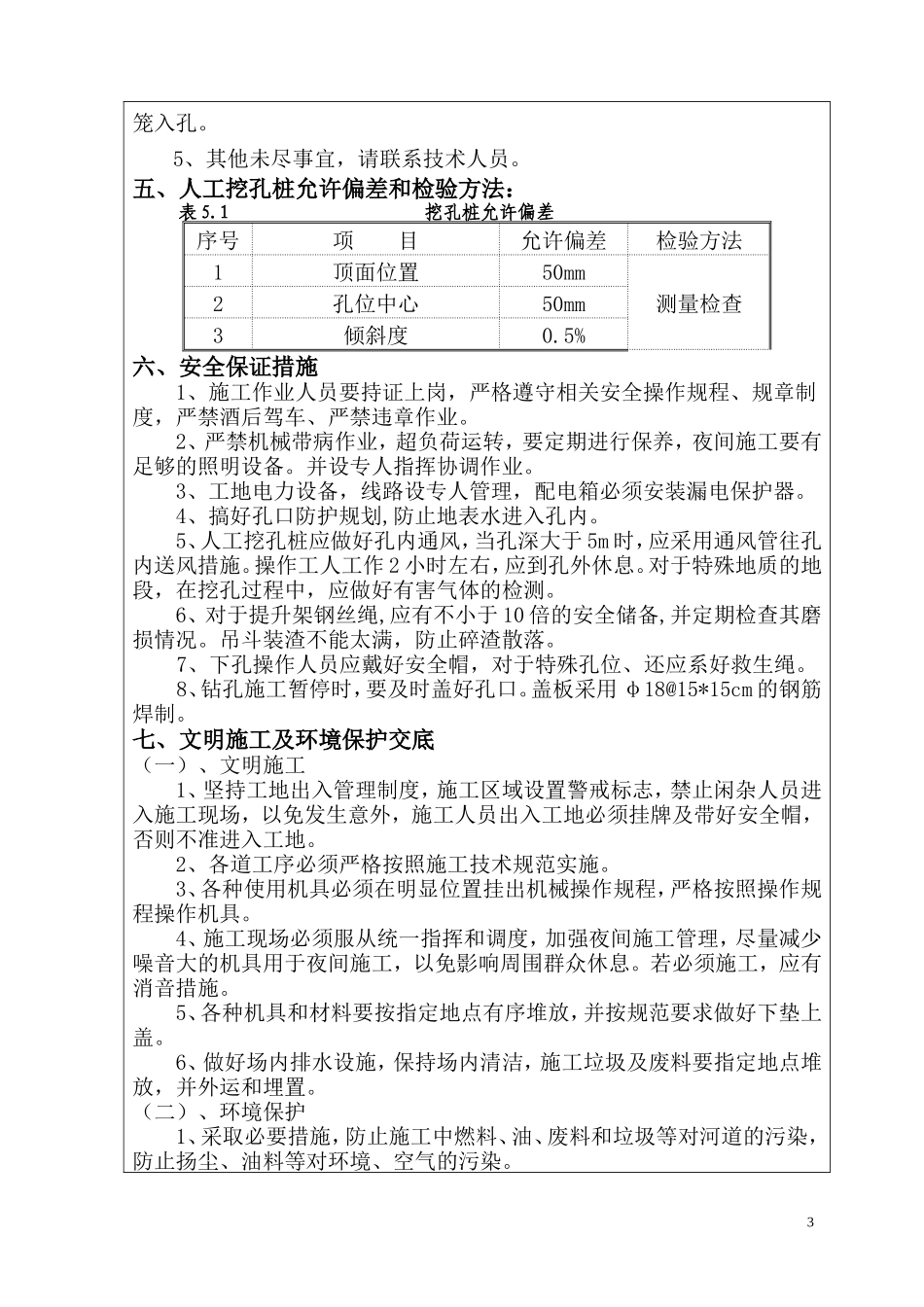 某大桥人工挖孔桩施工技术交底--技术交底_第3页