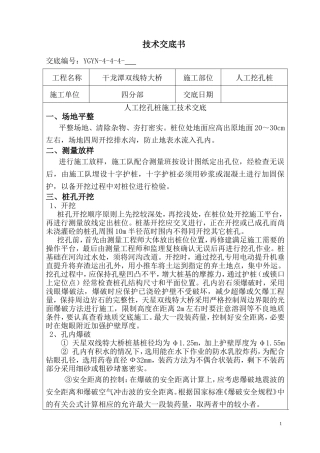 某大桥人工挖孔桩施工技术交底--技术交底