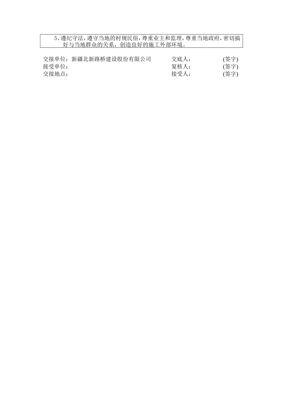 某大桥人工挖孔桩施工技术交底书--技术交底_第3页