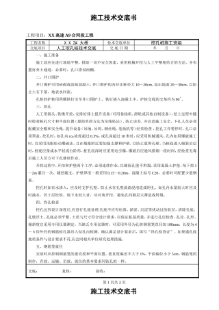 某大桥施工人工挖孔桩技术交底--技术交底