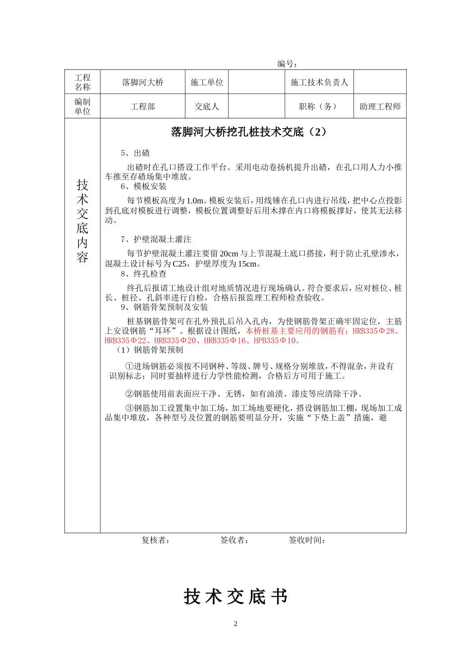 某大桥挖孔桩技术交底--技术交底_第2页