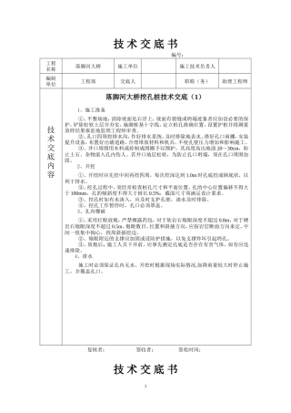 某大桥挖孔桩技术交底--技术交底