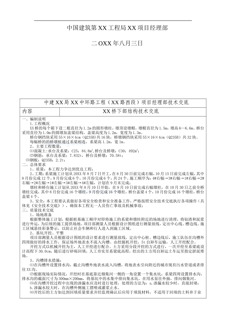 某大桥下部结构技术交底--技术交底_第2页