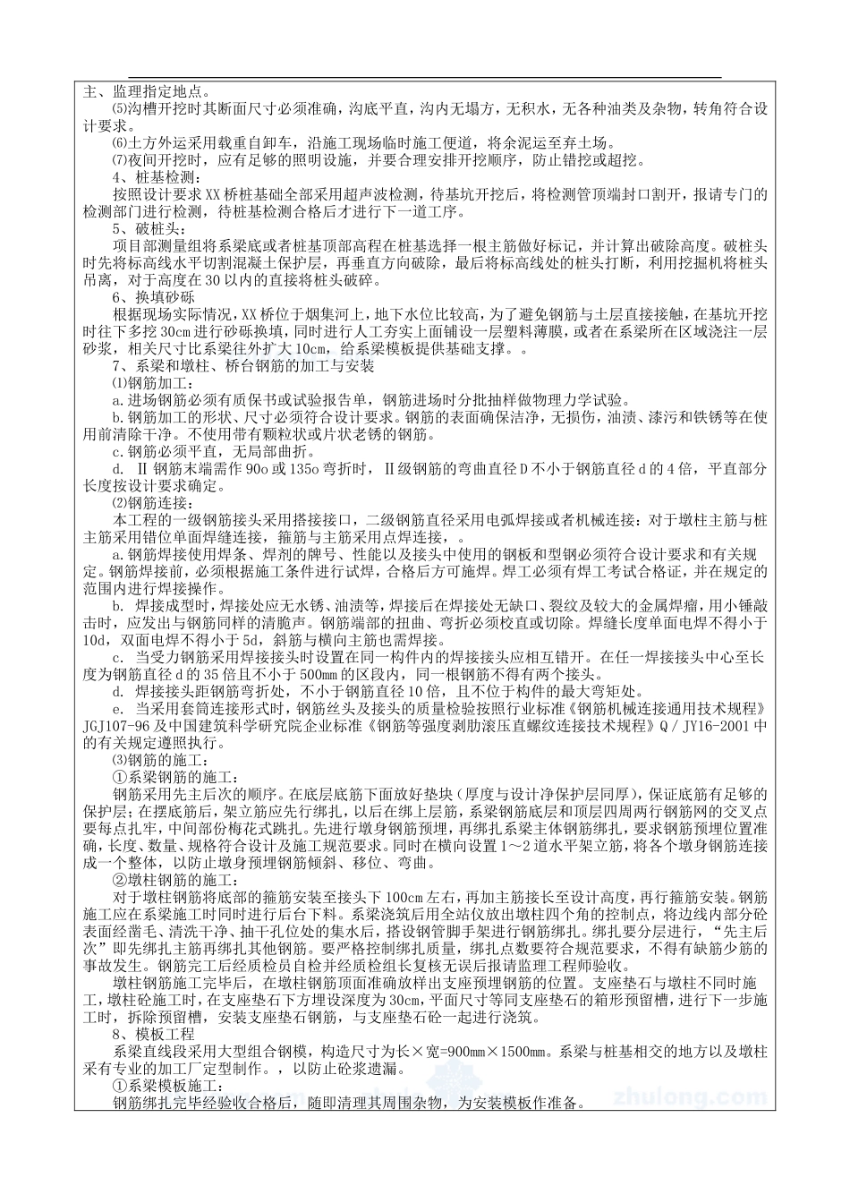 某大桥下部结构技术交底--技术交底_第3页