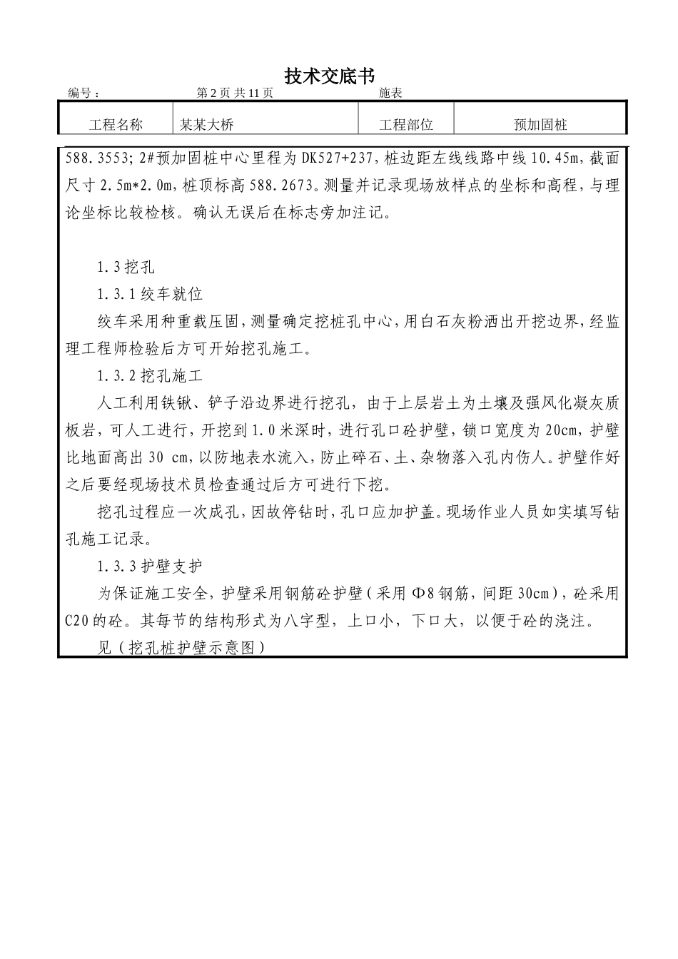 某大桥预压固桩施工技术交底--技术交底_第2页