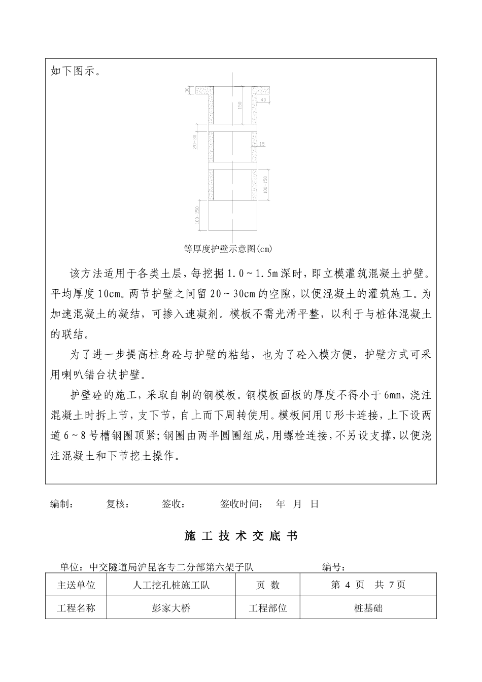 某大桥桩基础施工技术交底--技术交底_第3页