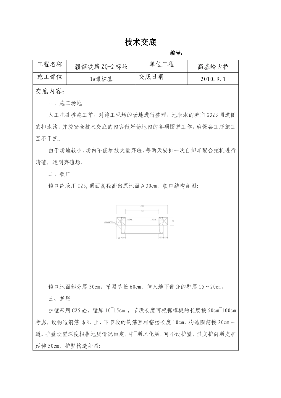 某大桥桩基工程技术交底--技术交底_第1页