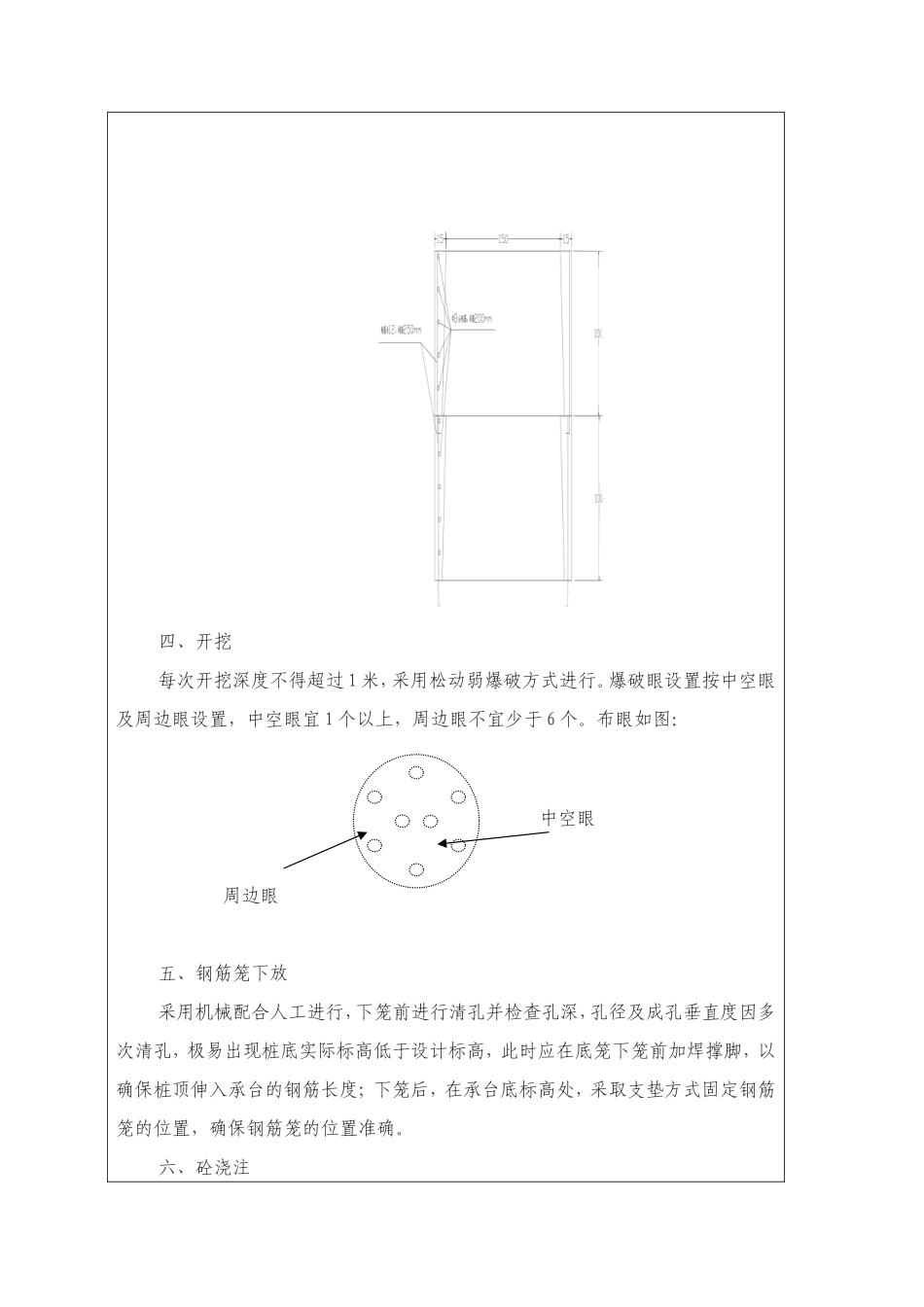 某大桥桩基工程技术交底--技术交底_第2页