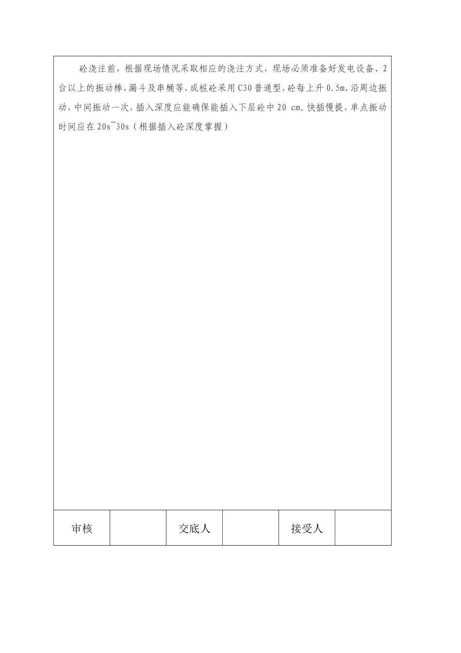 某大桥桩基工程技术交底--技术交底_第3页