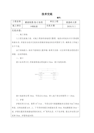 某大桥桩基工程技术交底--技术交底
