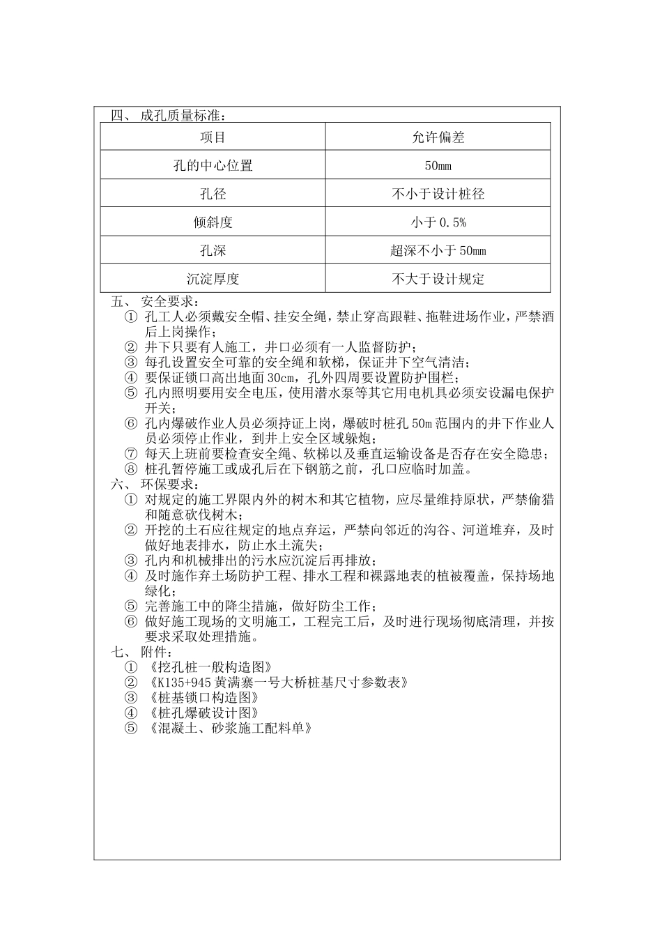 某大桥桩基挖孔工序技术交底--技术交底_第3页
