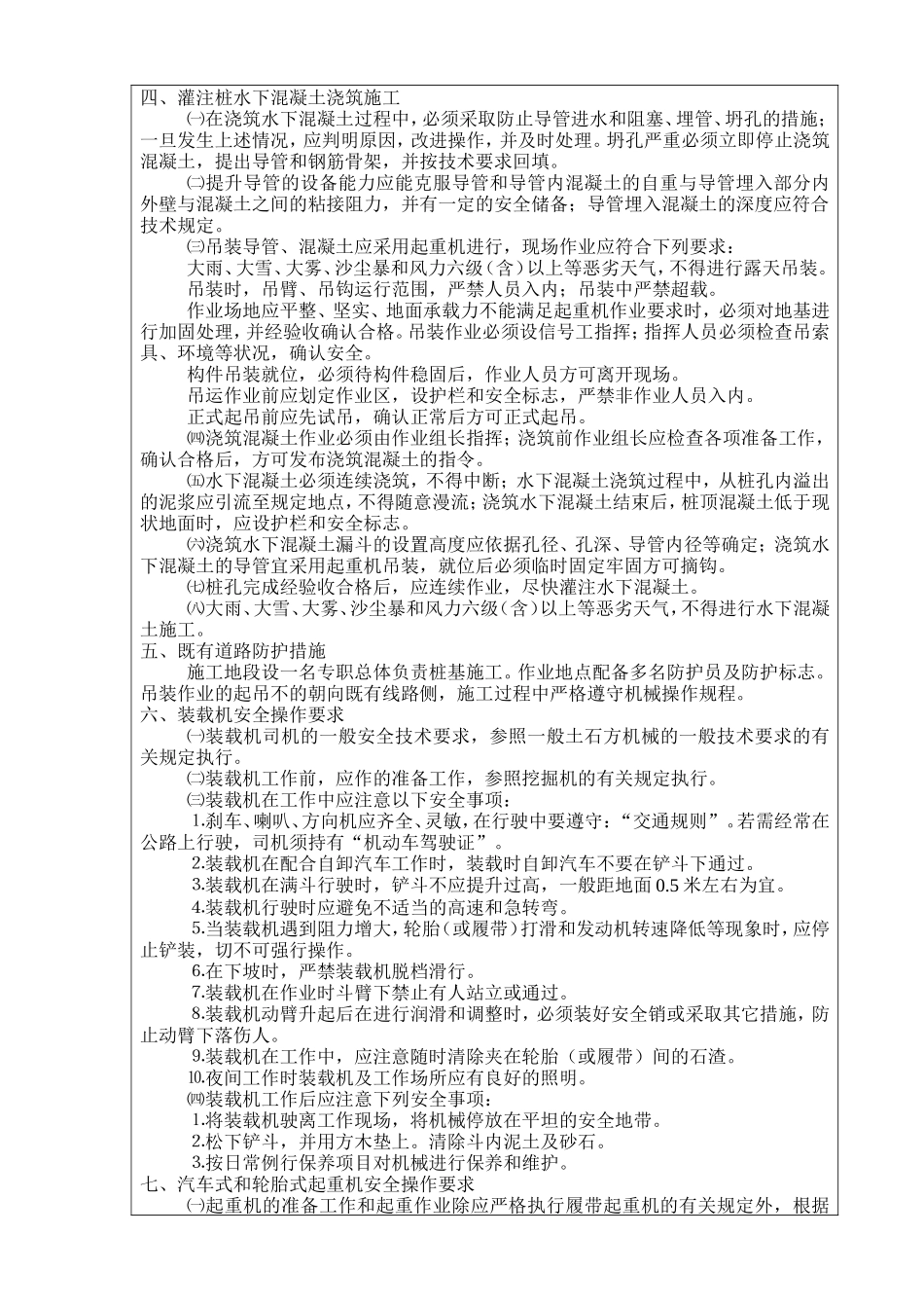 某大桥钻孔灌注桩安全技术交底书--技术交底_第2页