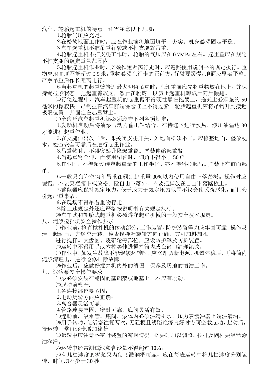 某大桥钻孔灌注桩安全技术交底书--技术交底_第3页