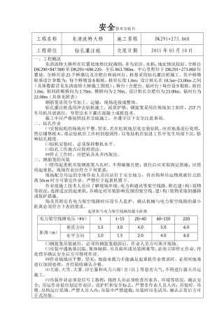 某大桥钻孔灌注桩安全技术交底书--技术交底