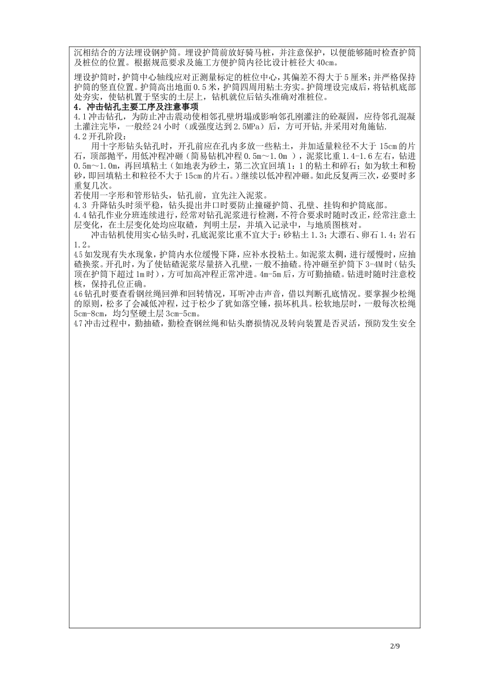 某大桥钻孔灌注桩施工技术交底--技术交底_第2页