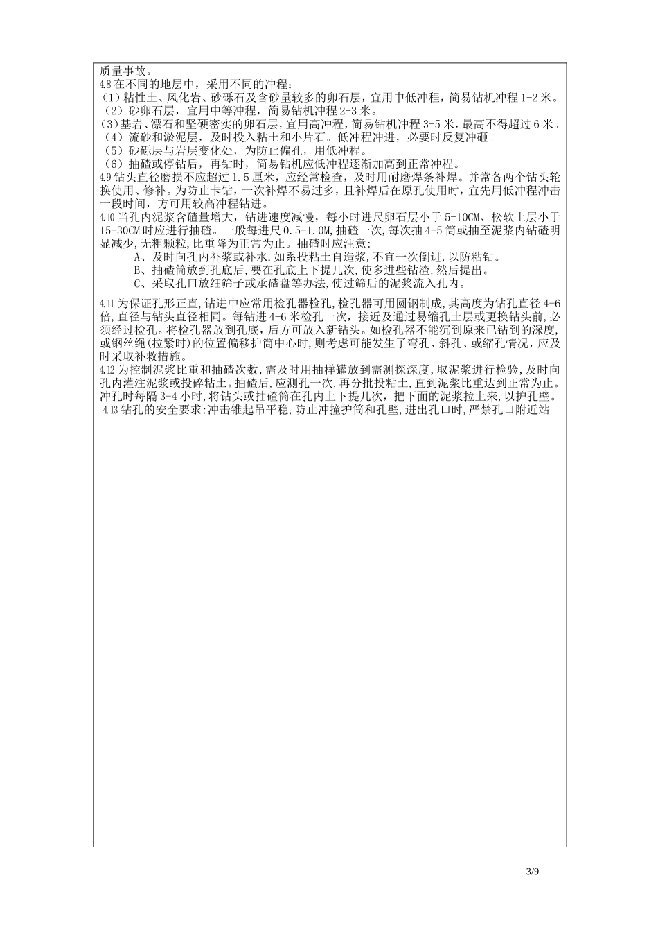 某大桥钻孔灌注桩施工技术交底--技术交底_第3页