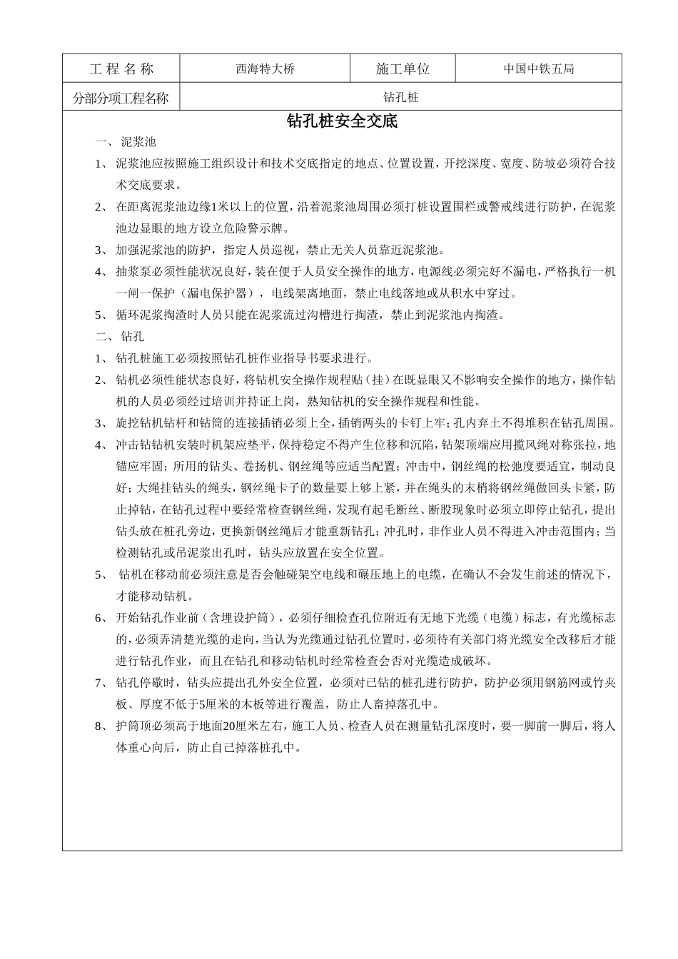 某大桥钻孔桩安全交底--技术交底_第2页