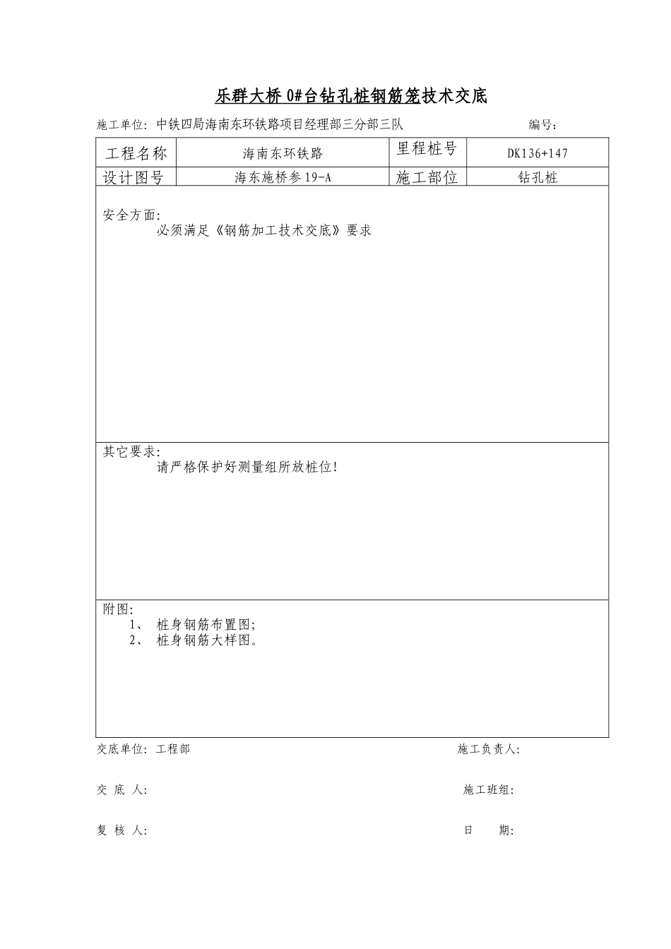 某大桥钻孔桩钢筋笼技术交底--技术交底_第2页