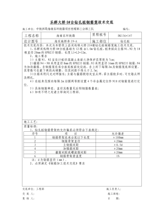 某大桥钻孔桩钢筋笼技术交底--技术交底
