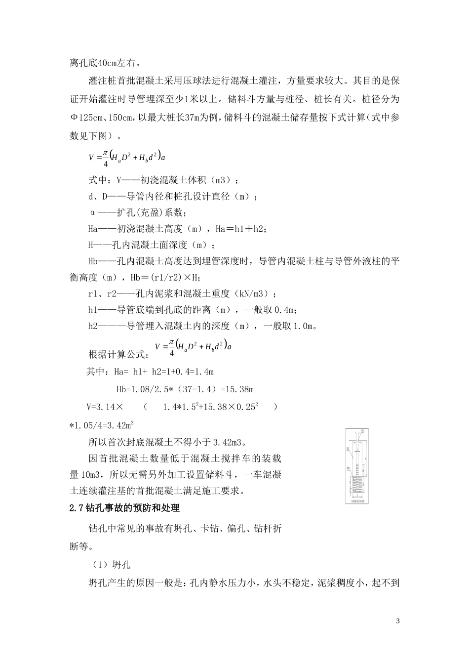 某大桥钻孔桩技术交底--技术交底_第3页