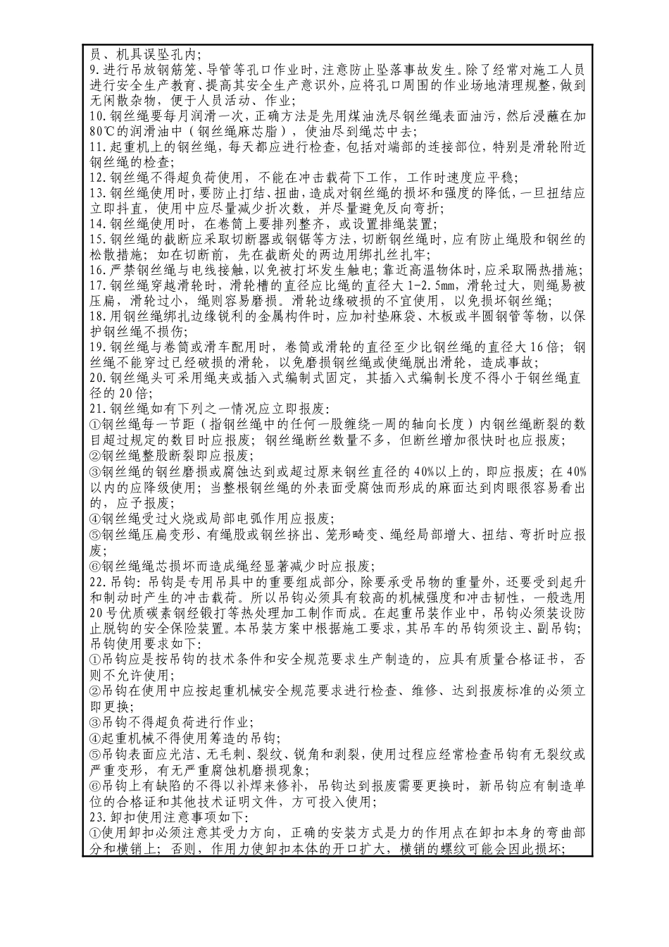某大桥钻孔桩施工安全技术交底记录--技术交底_第2页