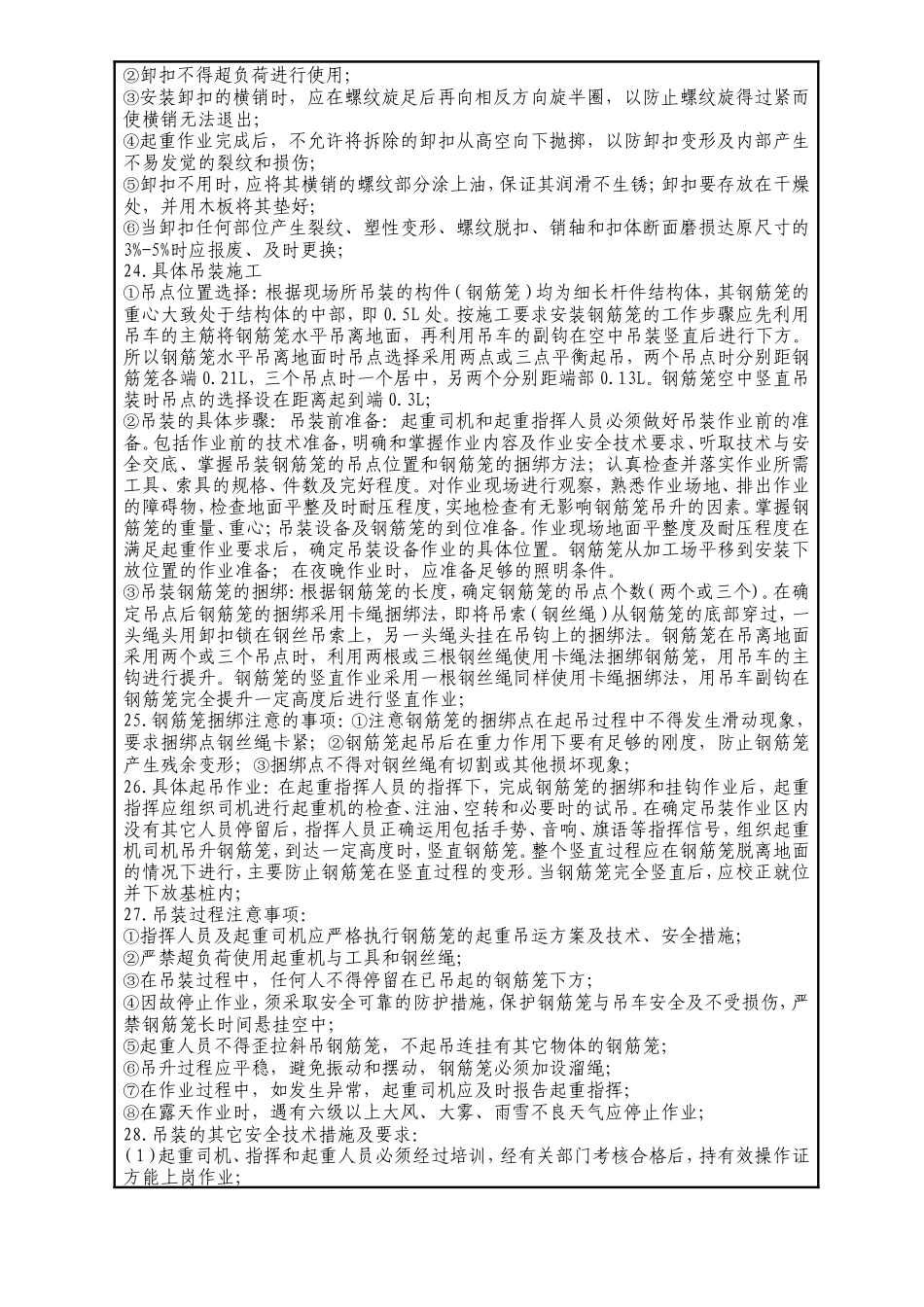 某大桥钻孔桩施工安全技术交底记录--技术交底_第3页