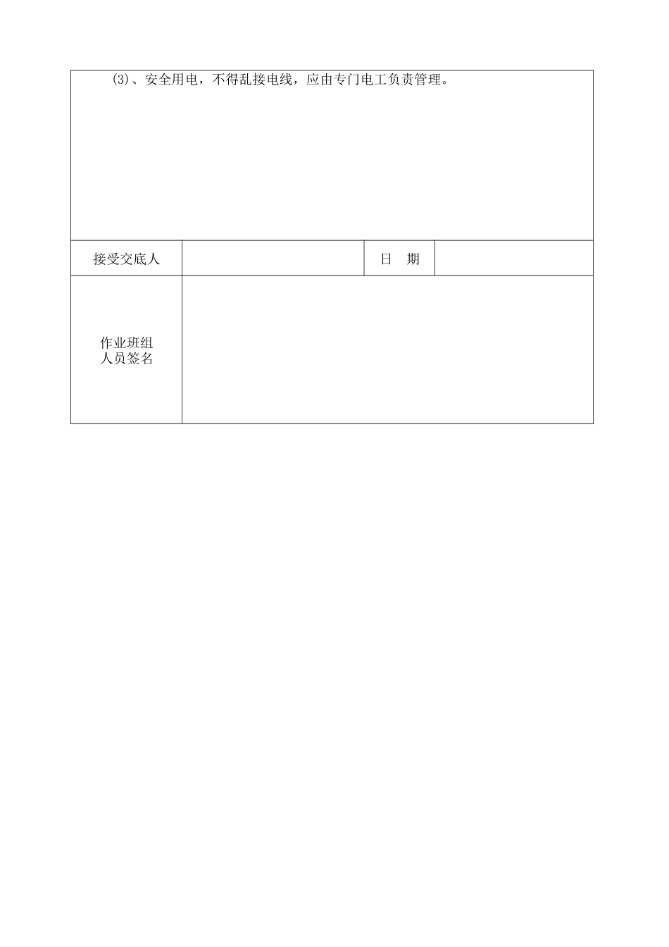 某大厦（商住综合楼）抹灰工程交底记录表--技术交底_第3页