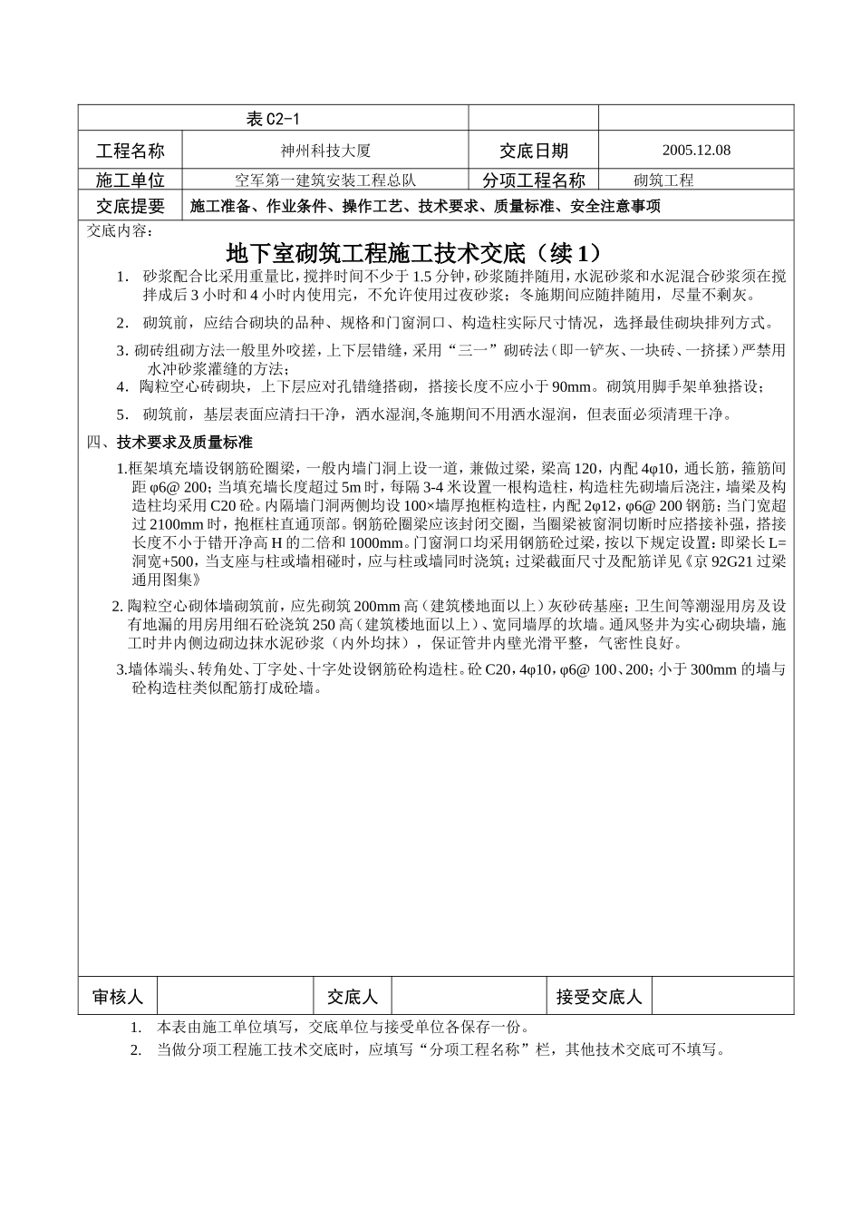 某大厦地下室砌筑工程施工技术交底--技术交底_第2页