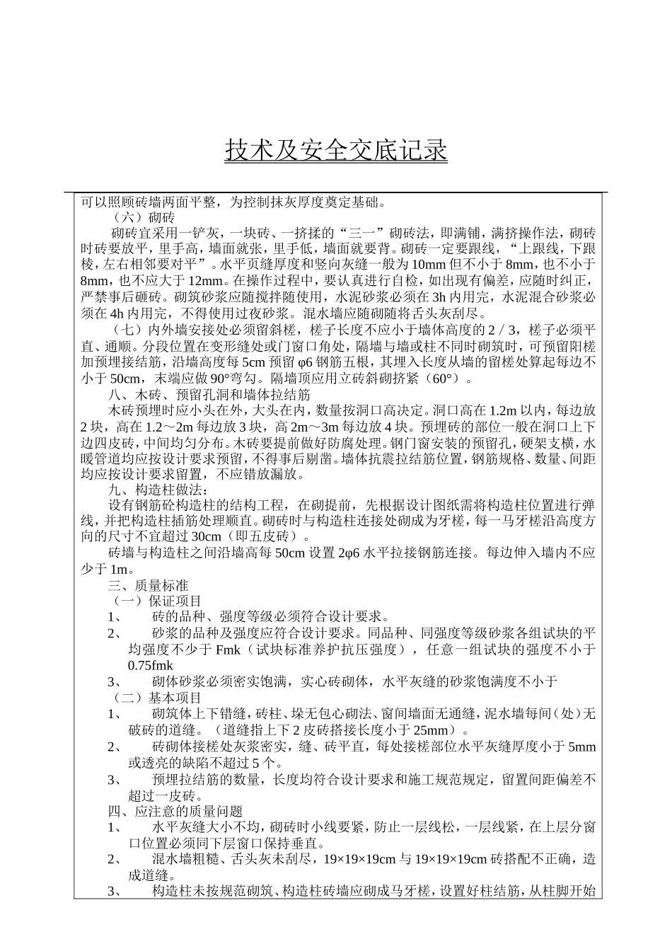 某大厦改造砌砖工程技术及安全交底--技术交底_第2页