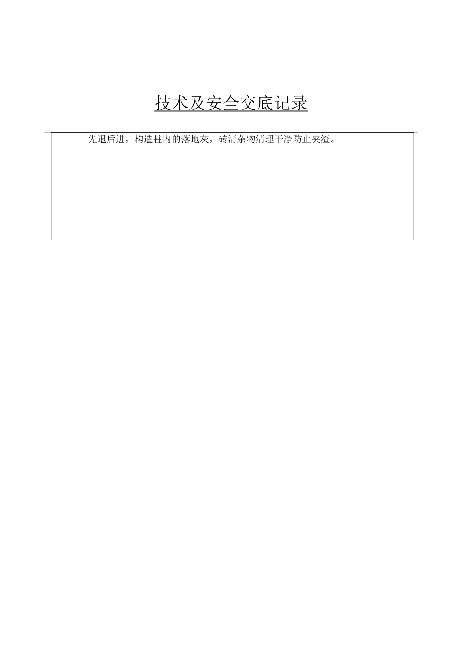 某大厦改造砌砖工程技术及安全交底--技术交底_第3页