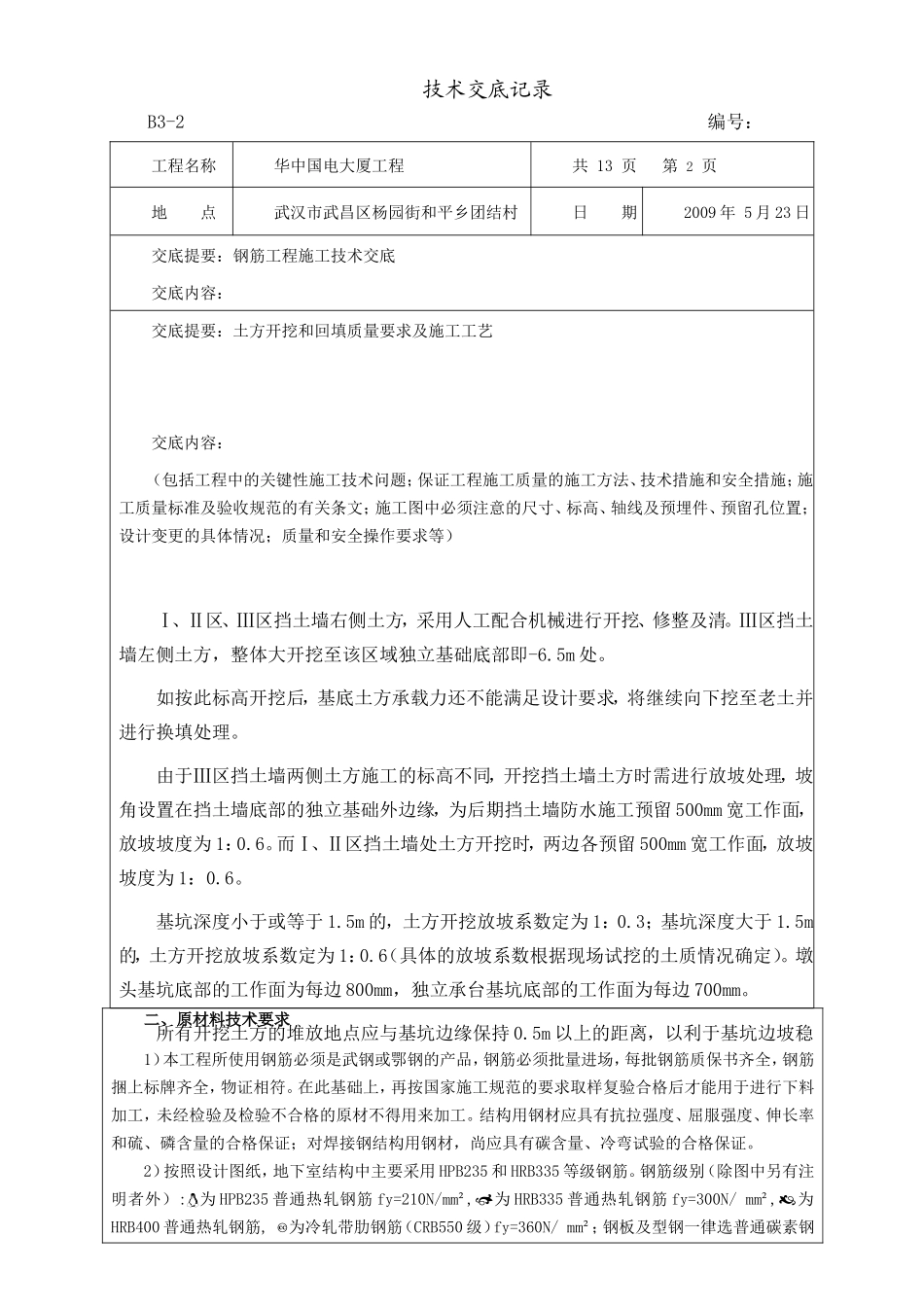 某大厦工程钢筋施工技术交底--技术交底_第2页
