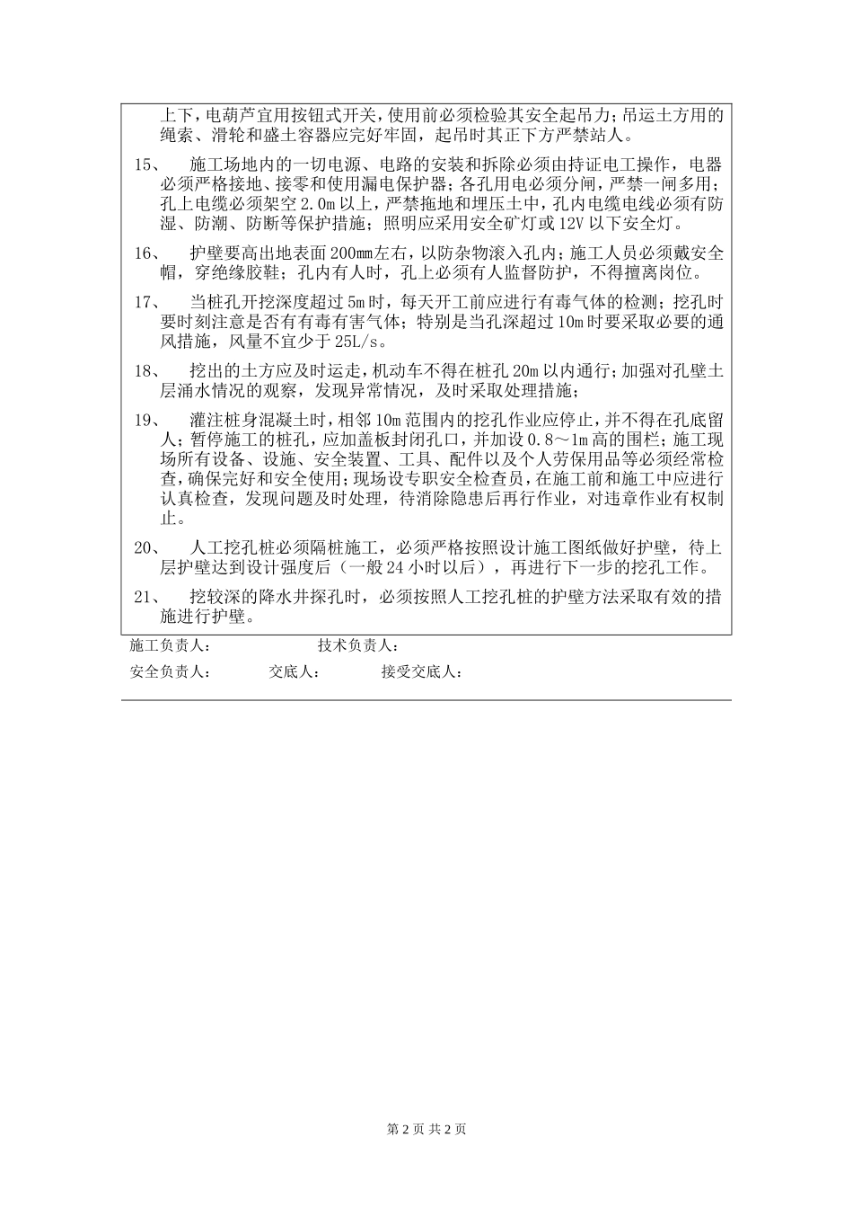 某大厦基坑围护及土石方工程安全技术交底书--技术交底_第2页