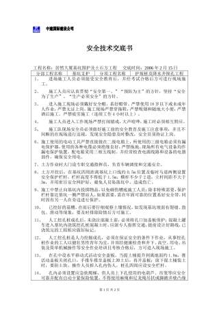 某大厦基坑围护及土石方工程安全技术交底书--技术交底