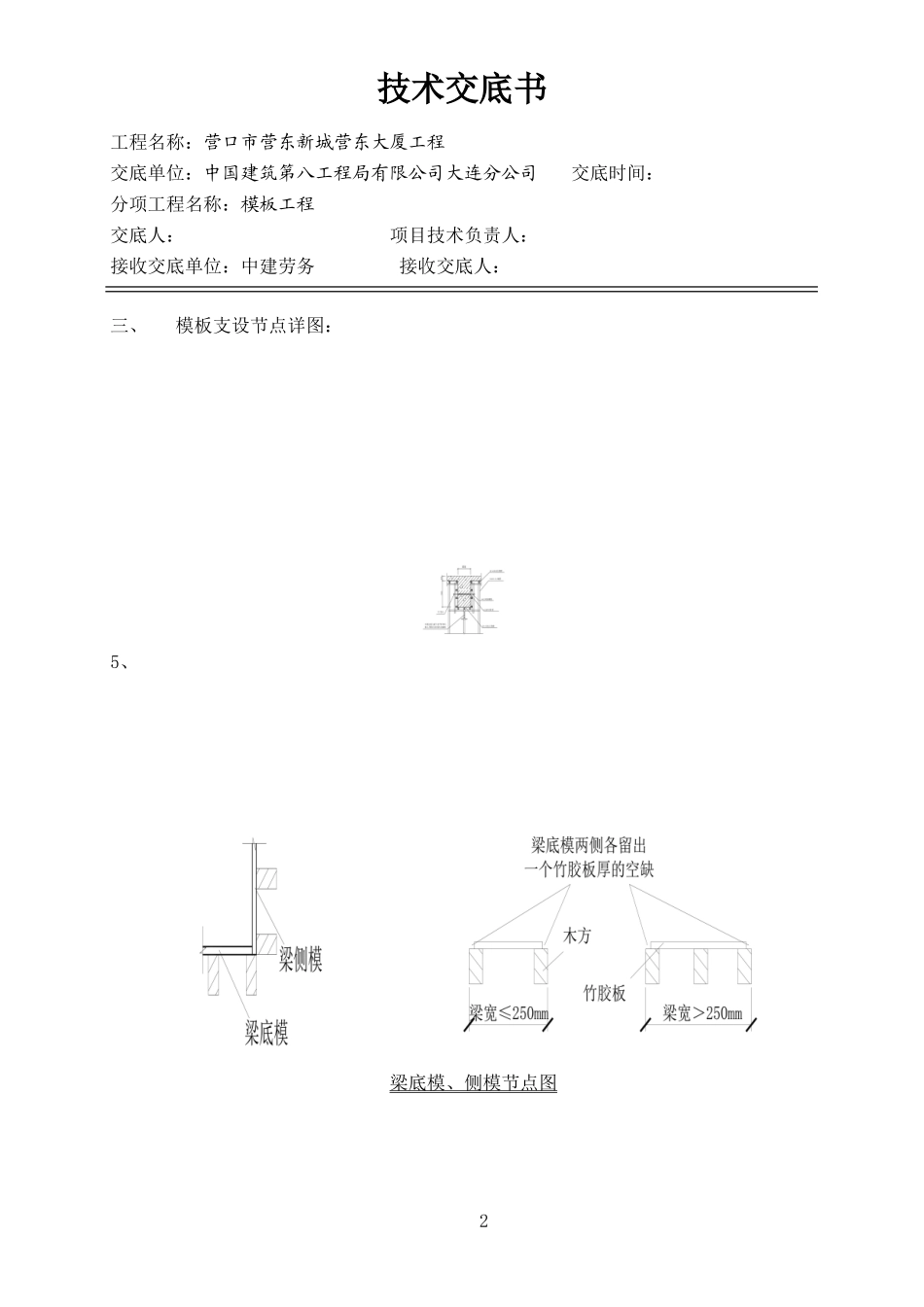 某大厦模板工程技术交底--技术交底_第2页