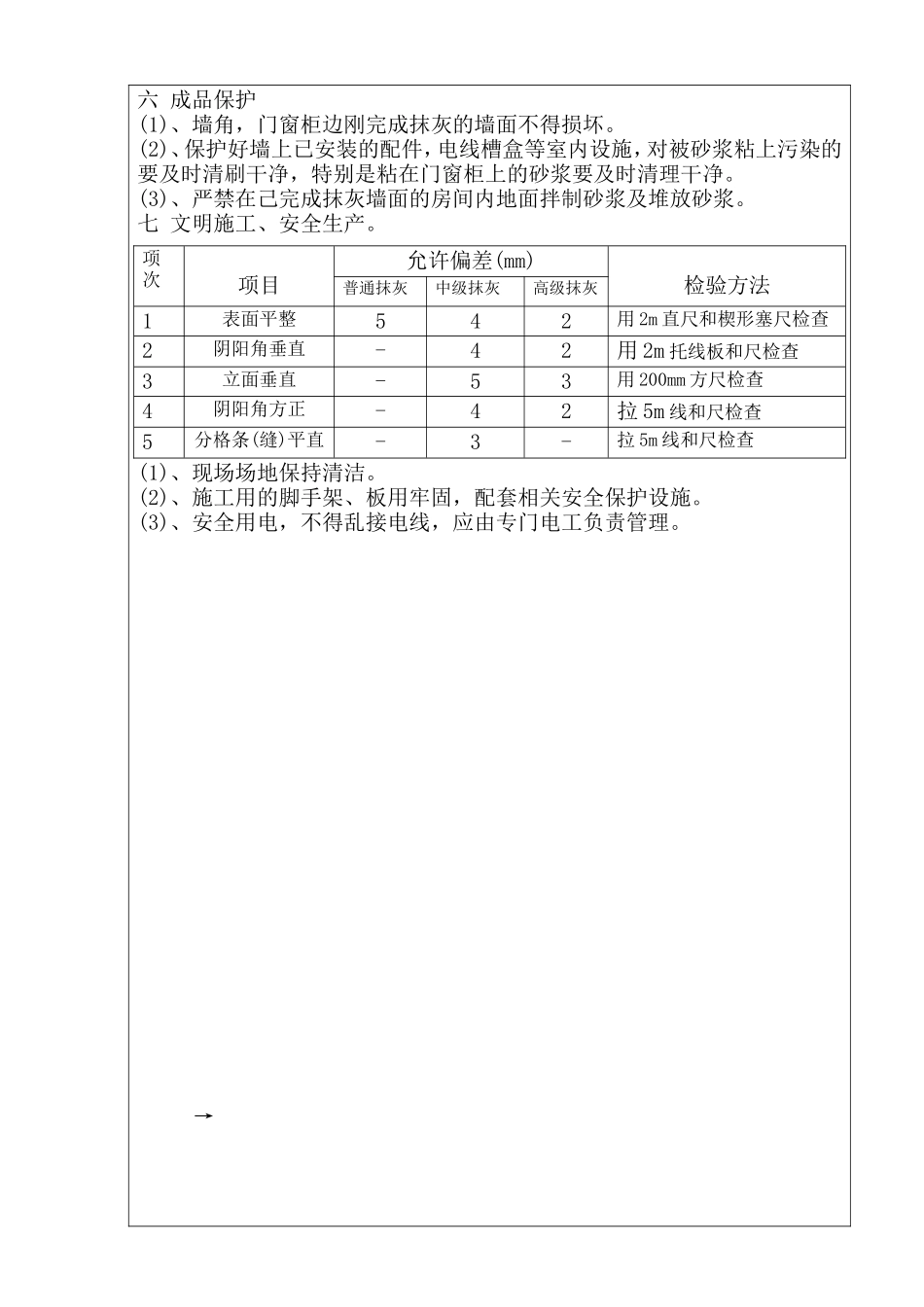 某大厦抹灰工程交底记录表--技术交底_第3页