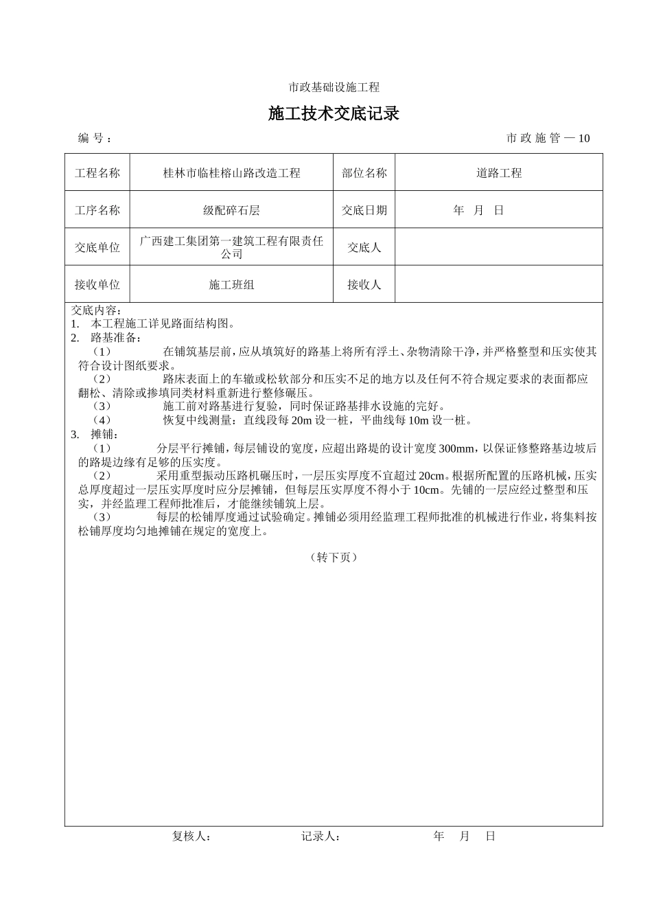 某道路改造工程施工技术交底--技术交底_第1页