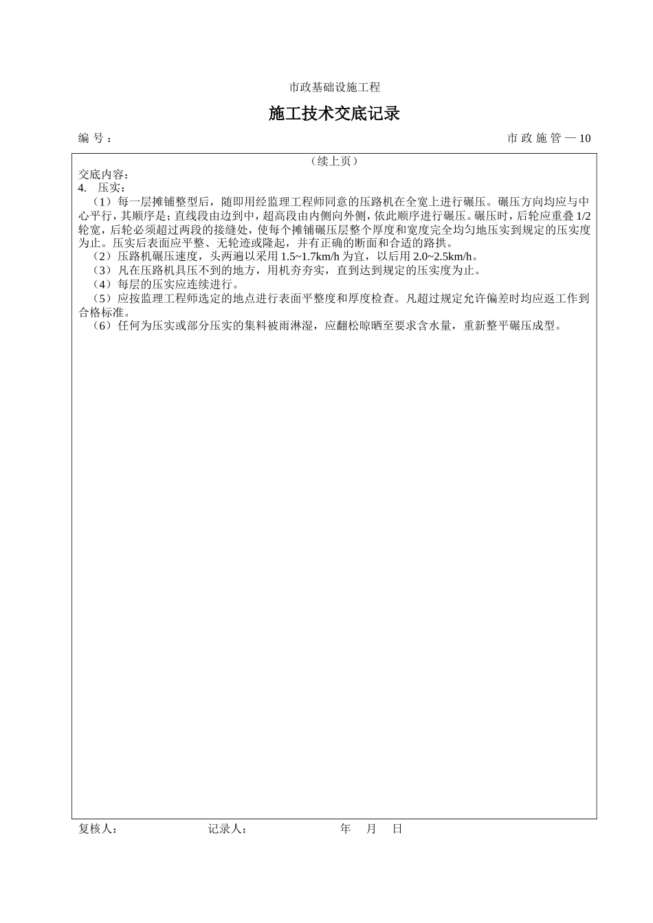某道路改造工程施工技术交底--技术交底_第2页