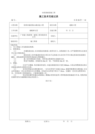 某道路改造工程施工技术交底--技术交底