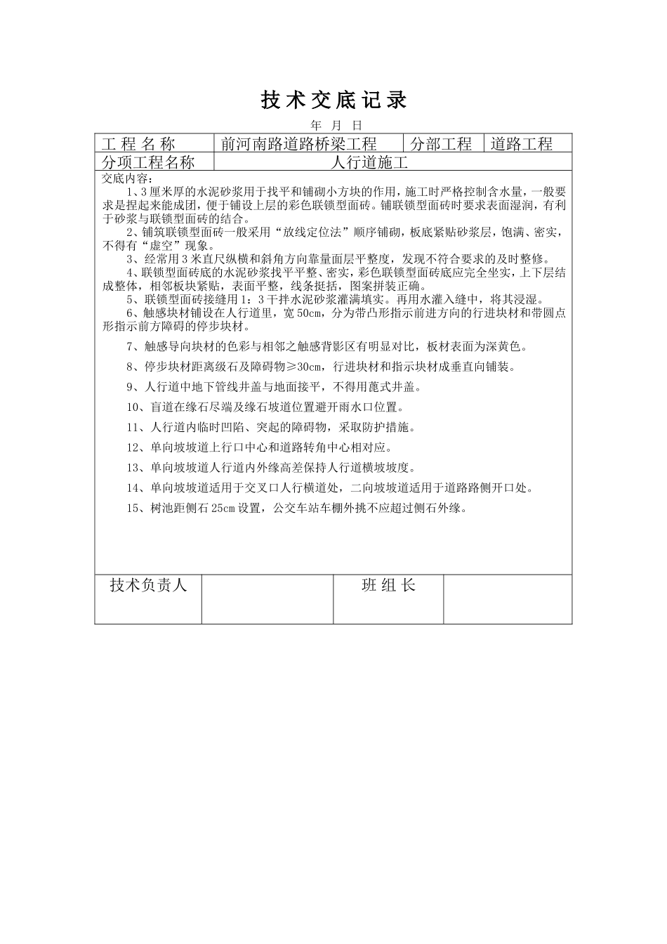 某道路桥梁工程技术交底--技术交底_第1页