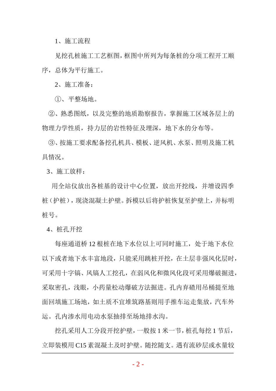 某道桥工程人工挖孔桩技术交底--技术交底_第2页