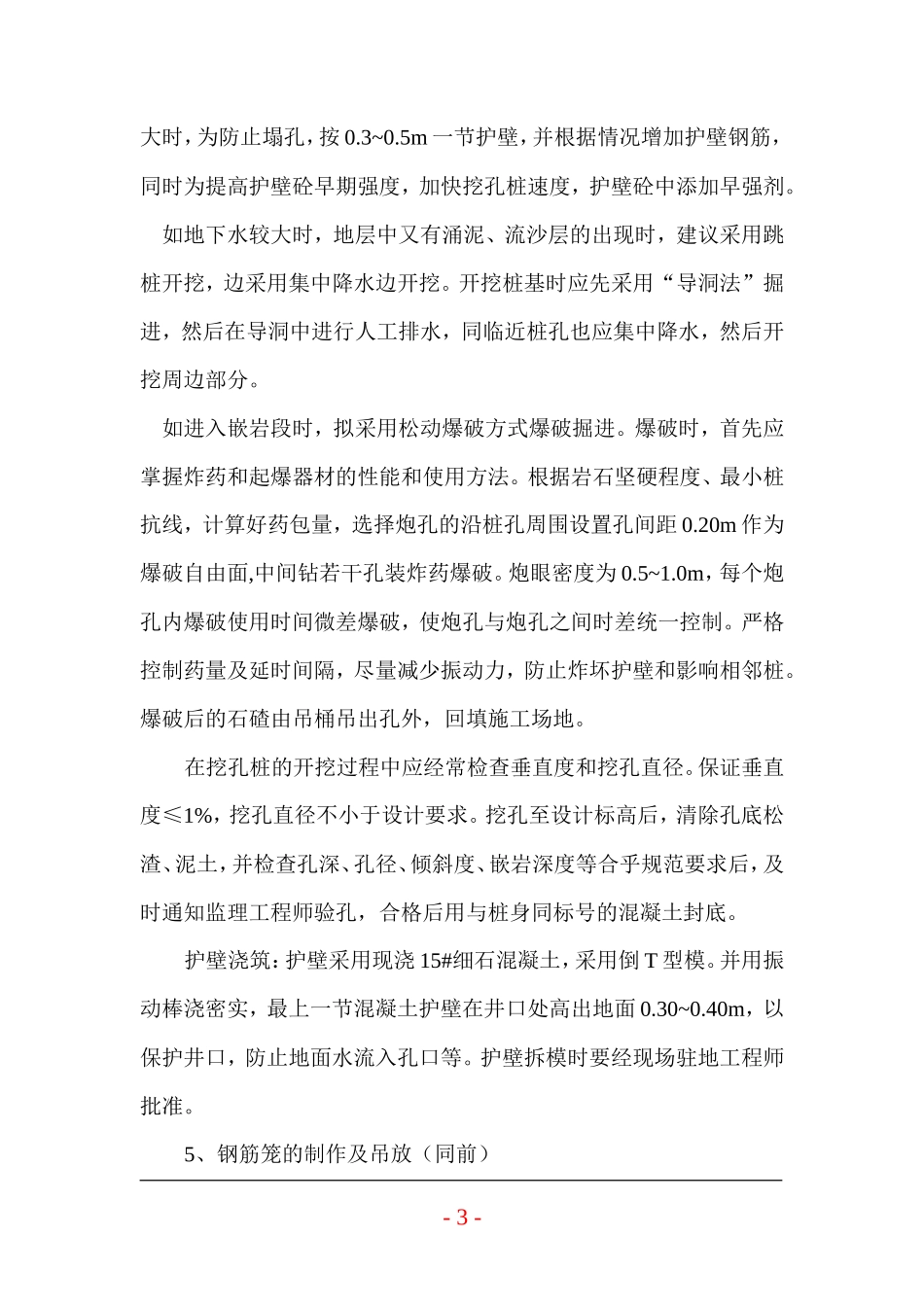 某道桥工程人工挖孔桩技术交底--技术交底_第3页