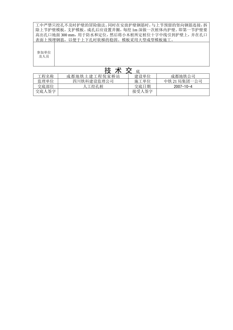 某地铁土建工程人工挖孔桩技术交底--技术交底_第2页
