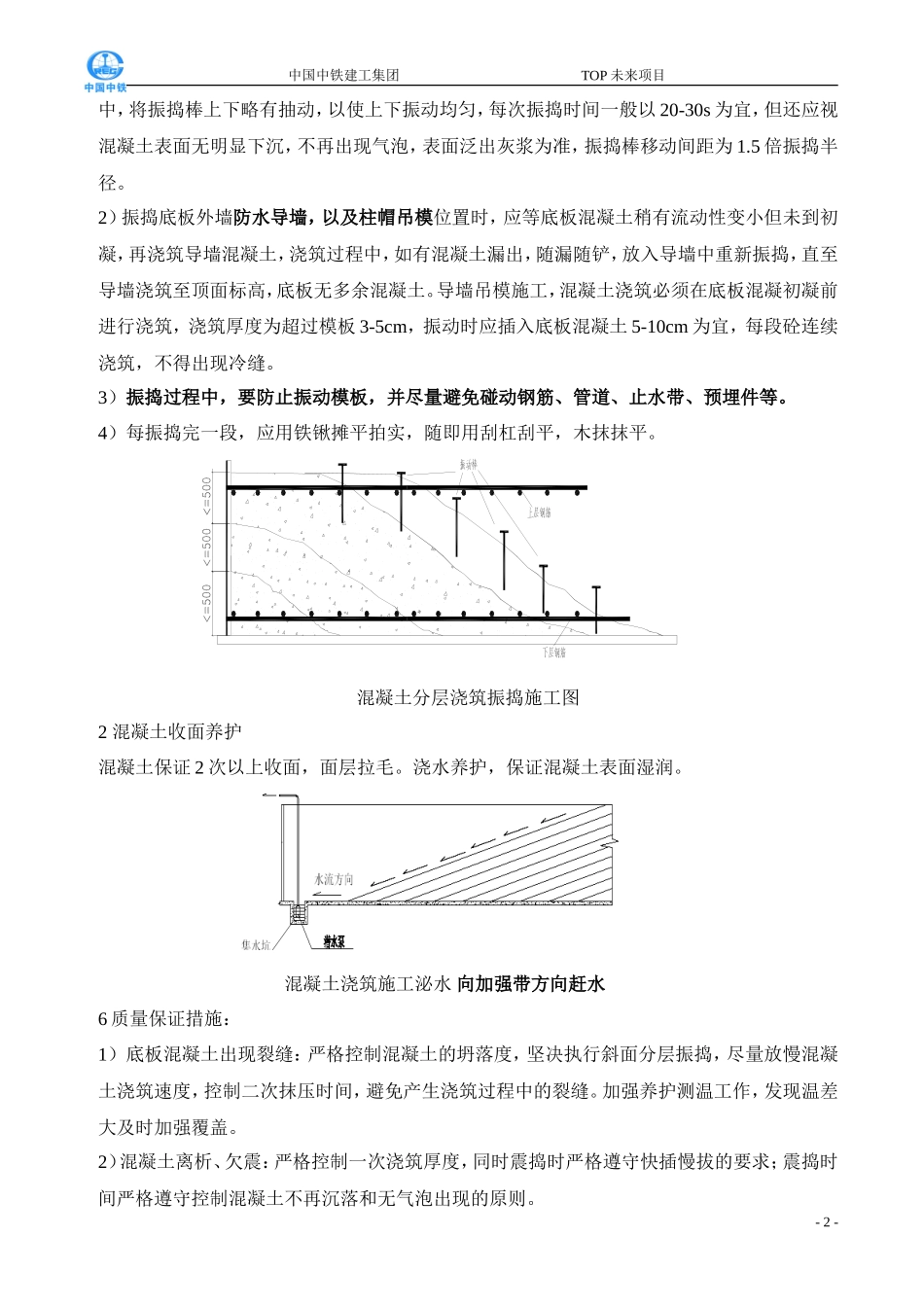 某地下车库底板混凝土浇筑技术交底--技术交底_第2页