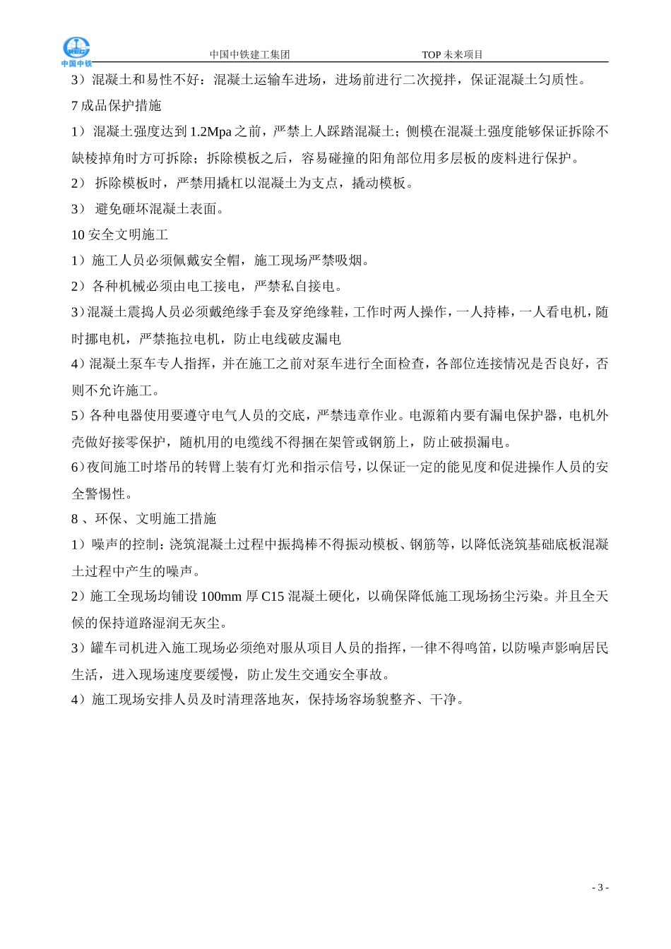 某地下车库底板混凝土浇筑技术交底--技术交底_第3页