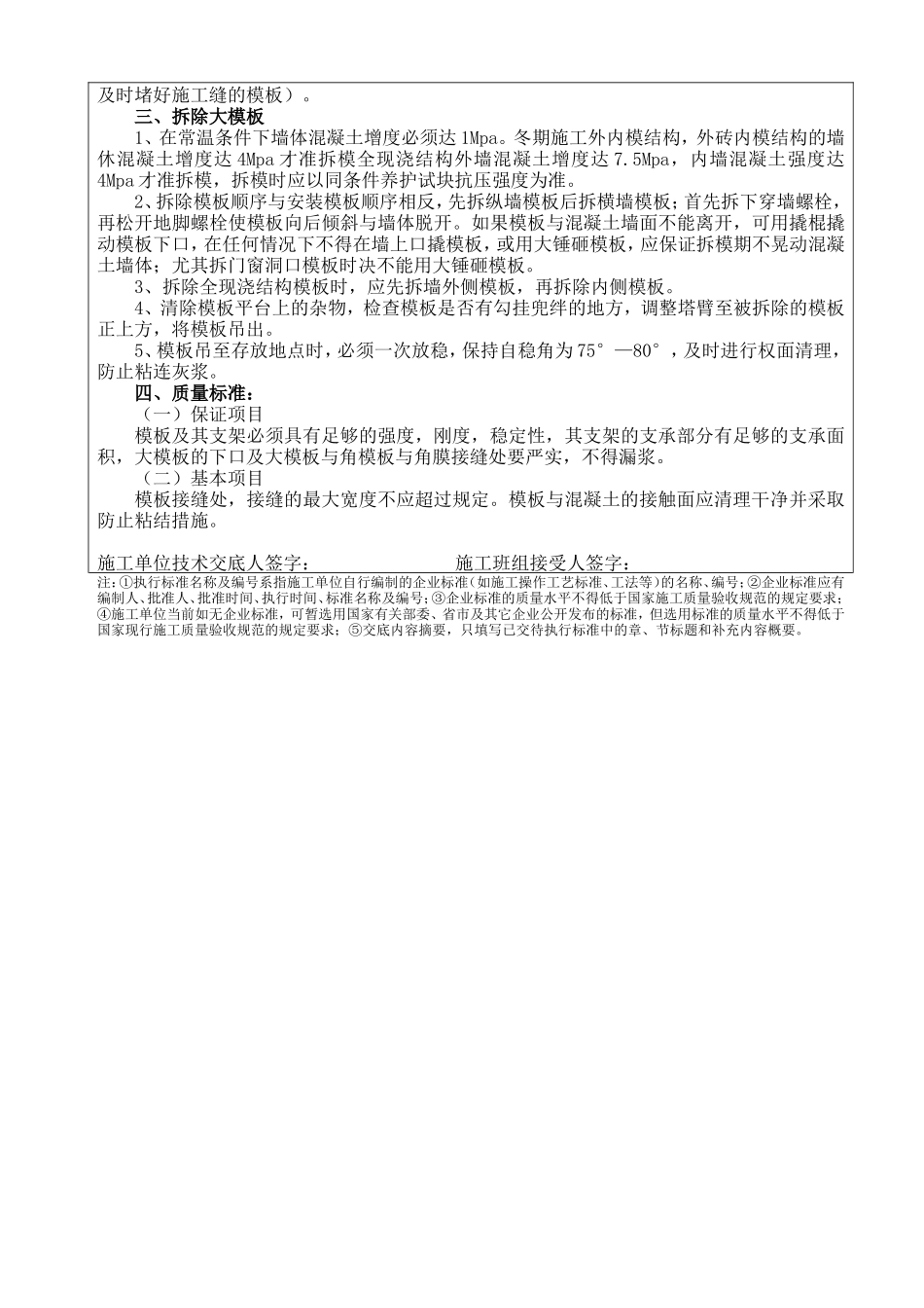 某地下室模板工程施工技术交底--技术交底_第2页
