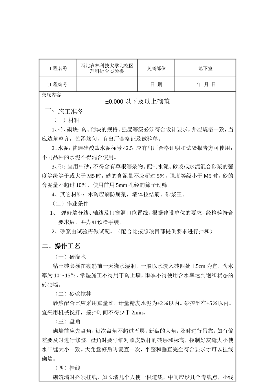 某地下室砌体技术交底--技术交底_第2页