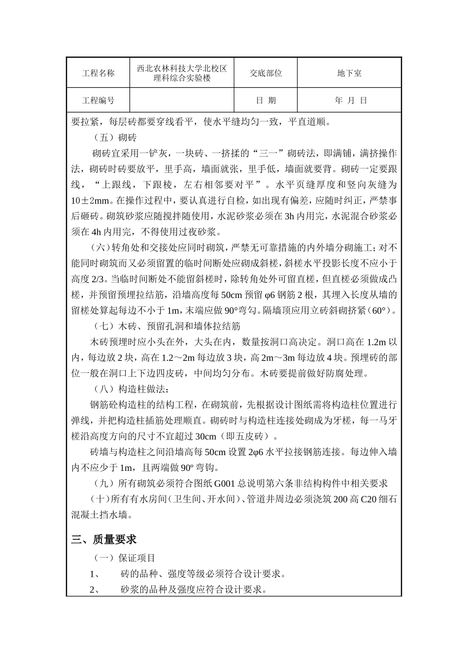某地下室砌体技术交底--技术交底_第3页