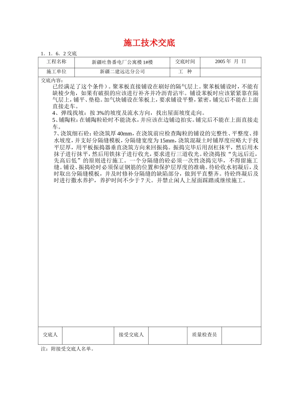 某电厂公寓楼施工技术交底--技术交底_第2页